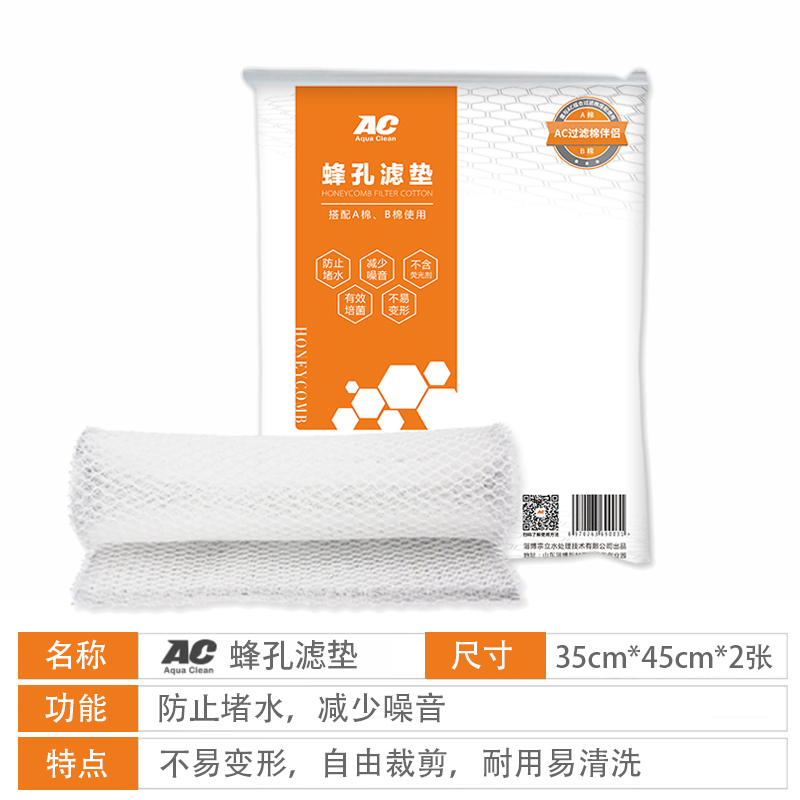 AC滤材蜂孔滤垫水族粗细过滤棉鱼缸水族箱防堵水高透水生化过滤网