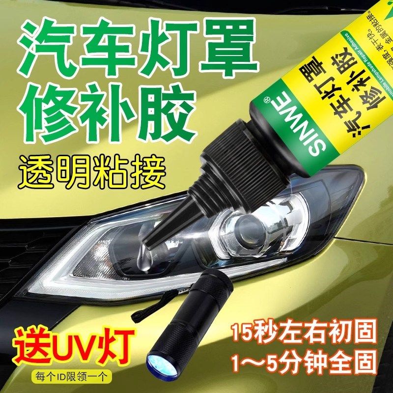 汽车大灯车灯尾灯灯罩粘塑料外壳破损修复液透明无痕亚克力专用uv