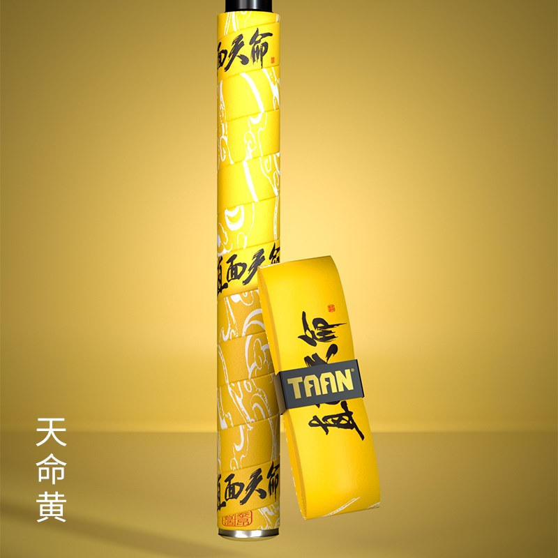 泰昂鱼竿缠把带吸汗羽毛球手胶悟空黑色磨砂直面天命缠绕带