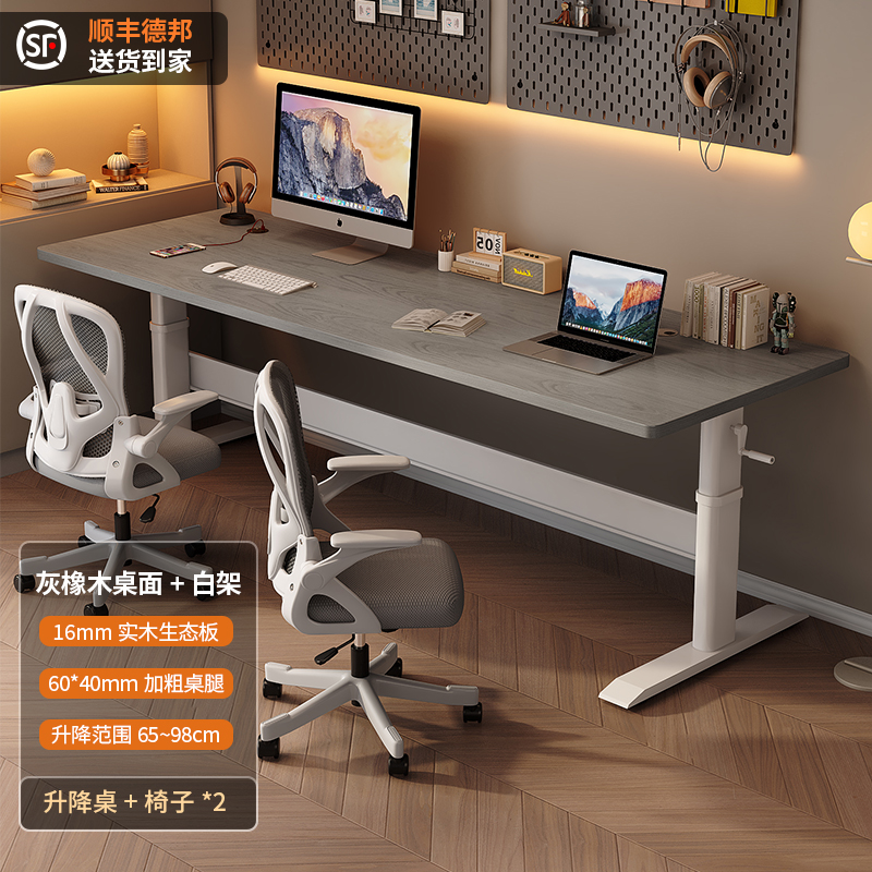 双人电脑桌卧室家用实木书桌学习桌台式办公桌椅套装升降电竞桌子
