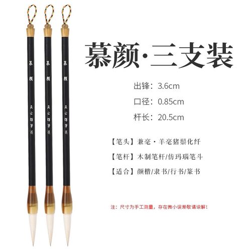 慕颜 兼毫毛笔 颜楷楷书隶书行书毛笔