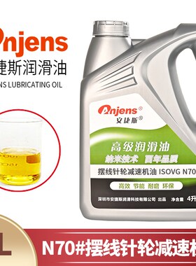 摆线针轮减速机专用油N46#N70减速机齿轮油N90机械油润滑油
