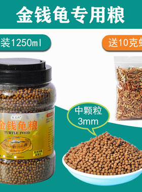 石金钱龟粮乌龟饲料石龟黄喉拟水龟黄缘安缘火焰龟草龟高蛋白增艳