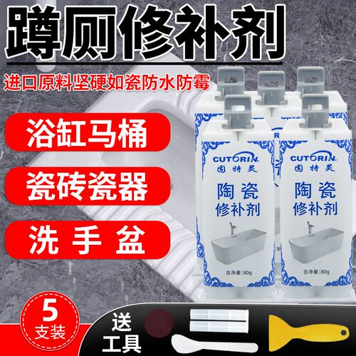 厕所蹲坑补洞修补剂 蹲便器便盆卫生间便池破洞陶瓷马桶裂缝修复