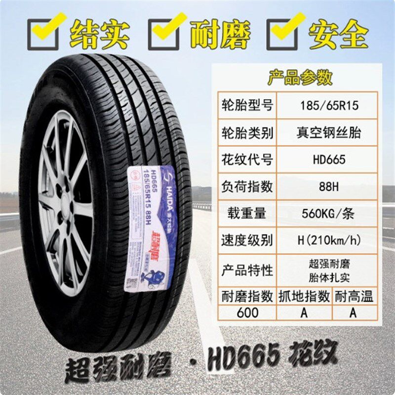 轮胎185/65R15 88H 标致301宝骏310W 欧尚 启程M50V 18565r15