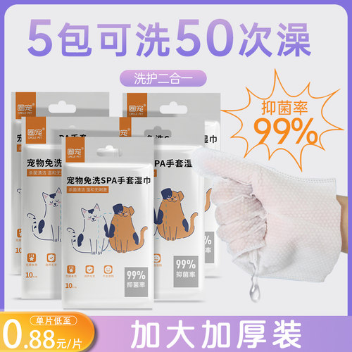 宠物免洗手套猫咪狗狗专用洗澡湿巾干洗洗澡神器除臭用品清洁