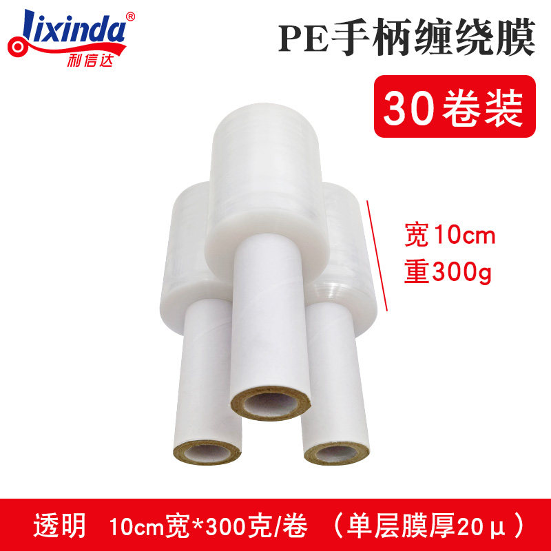 缠绕膜pe小卷手持带手柄宽10cm打包装防水嫁接工业塑料薄膜拉伸膜图片