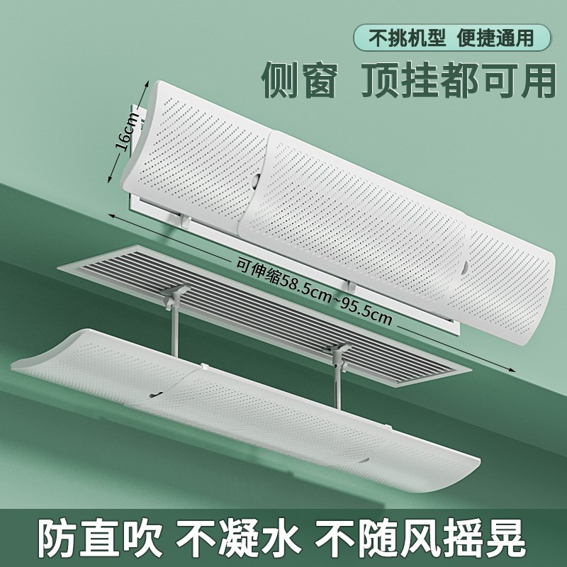 中央空调挡风板遮风板风管机出风口冷气挡板防直吹导风防风罩通用