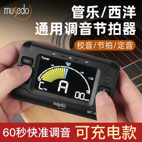 电子调音器节拍器管乐长笛萨克斯吉他小提琴校音器充电乐器通用