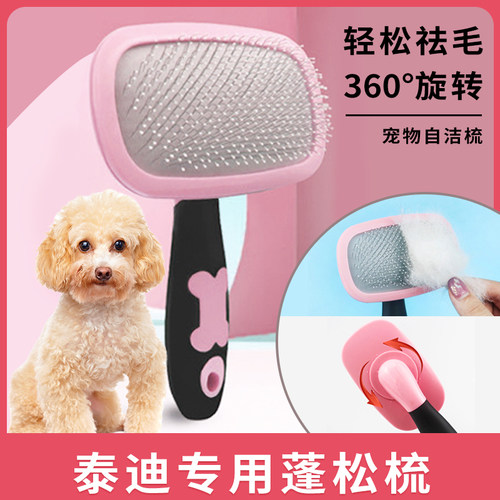 泰迪犬专用蓬松梳子去浮毛拉毛梳针梳狗狗毛梳毛刷除毛狗毛清理器
