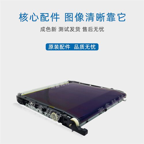 适用美能达c226转印带c287柯美c7222 364 368震旦265 225转印组件