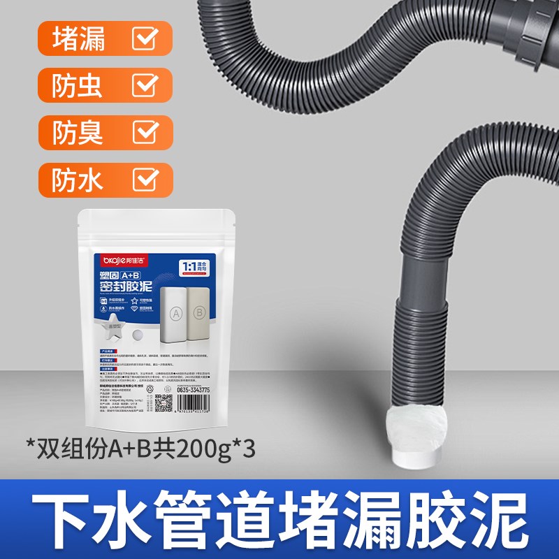厨房下水管道密封胶泥防水防虫白色封口堵洞胶泥排水管防返臭神器