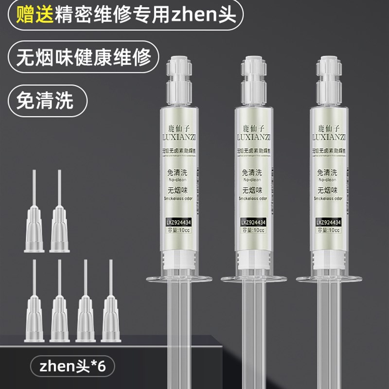 免清洗助焊剂手机cpu维修焊接专用焊锡膏BGA针筒助焊油松香