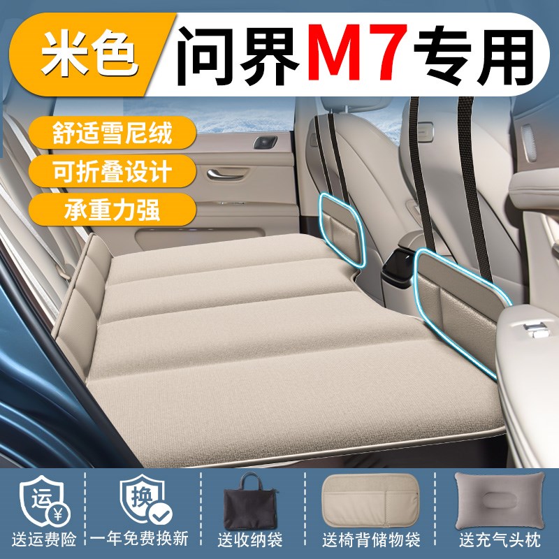 新问界M7汽车专用六座车载床后排睡垫床垫第三排充气车内睡觉神器