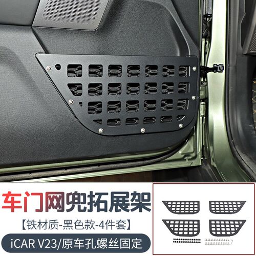 适用于2025款奇瑞iCAR V23专用中控台拓展架改装手机车载支架底座