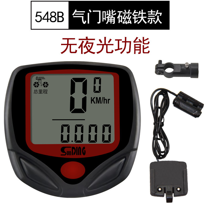 548B自行车骑行码表山地公路车有线中文防水智能速度里程表配件