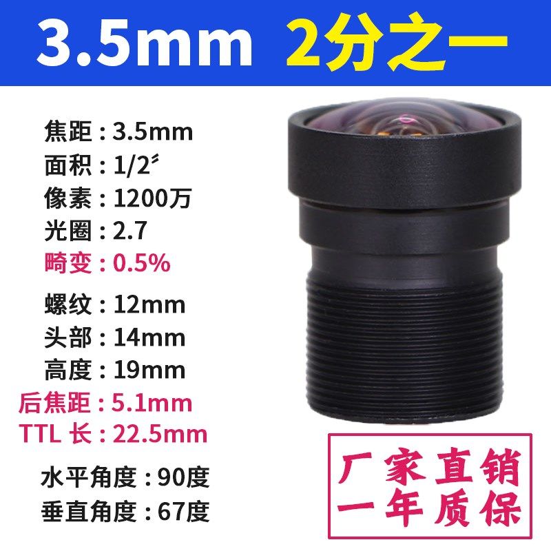 1200万高清2分之一工业视觉相机M12镜头红外窄带1/2无畸变不变形