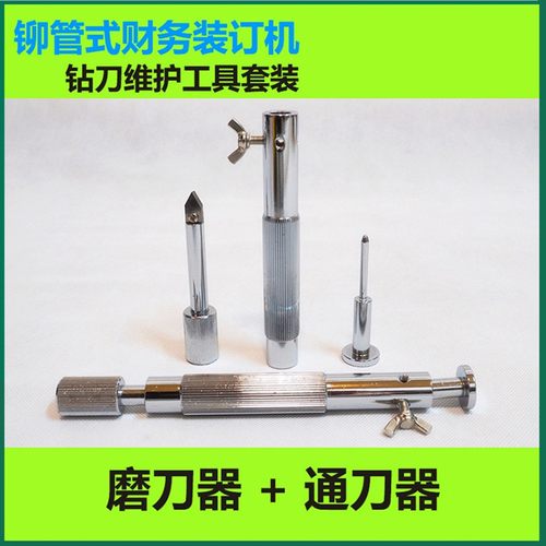 财务凭证装订机磨刀器通刀器配件通针工具包
