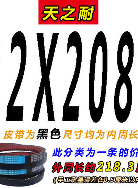 齿形三角带B型C型17X22X2032 2050 2057 2083 2100 2134 2150皮带