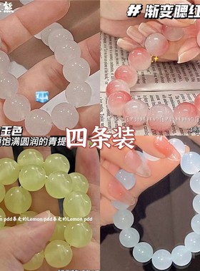 新款小红书绕指柔渐变色冰透粉色佛珠手串学生盘玩圆珠闺蜜礼物