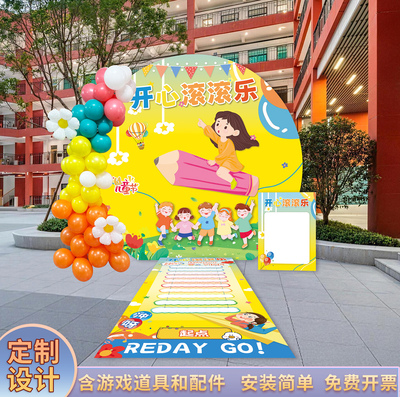 开心滚滚乐游戏背景造型小学生幼儿园六一活动氛围布置场景创意KT