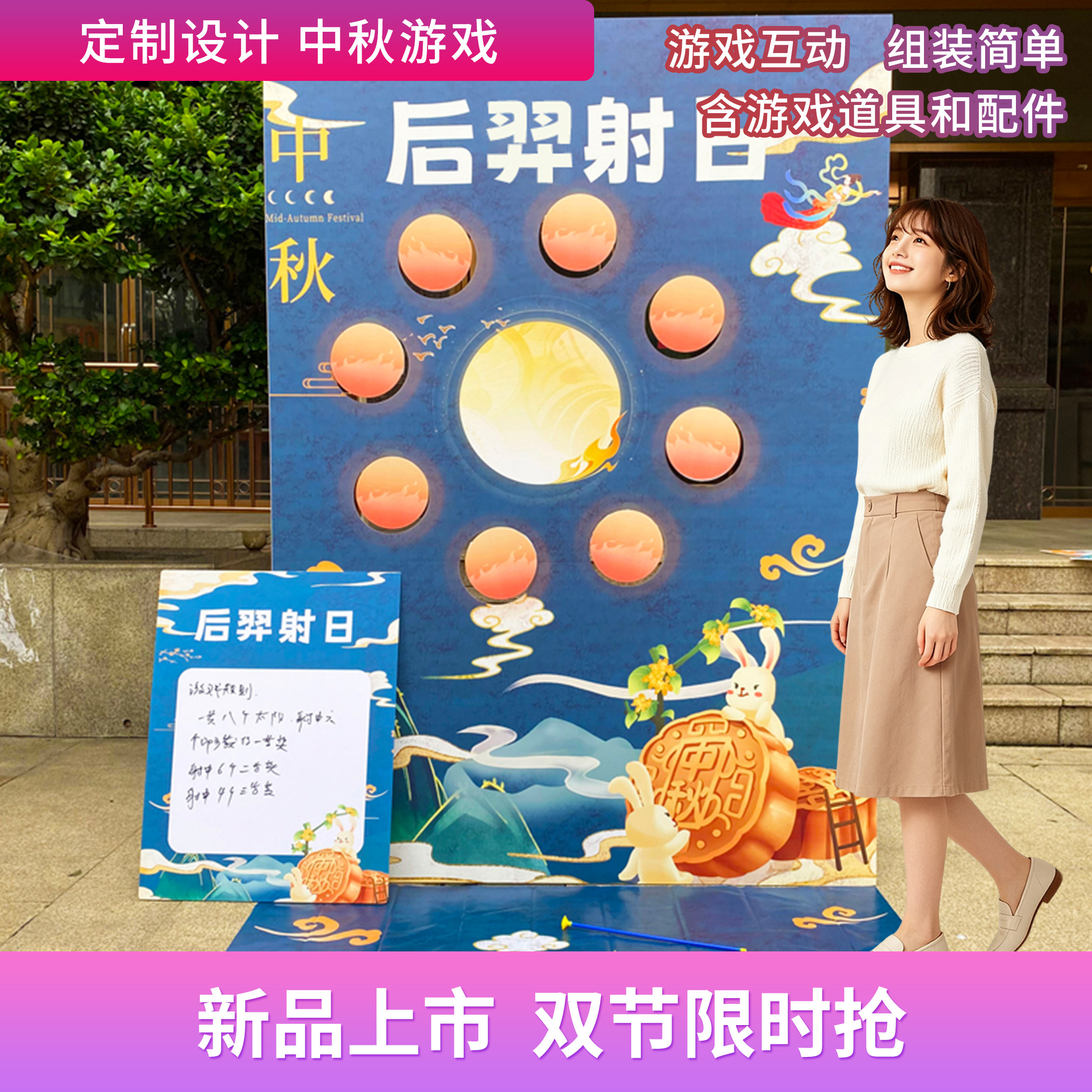 中秋后羿射日互动游戏活动门店促销美陈氛围布置互动打卡KT板展板