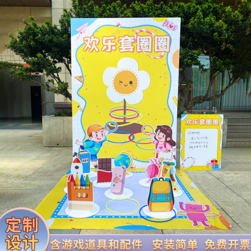 六一儿童节欢乐套圈圈互动游戏背景节日创意活动道具定制KT板