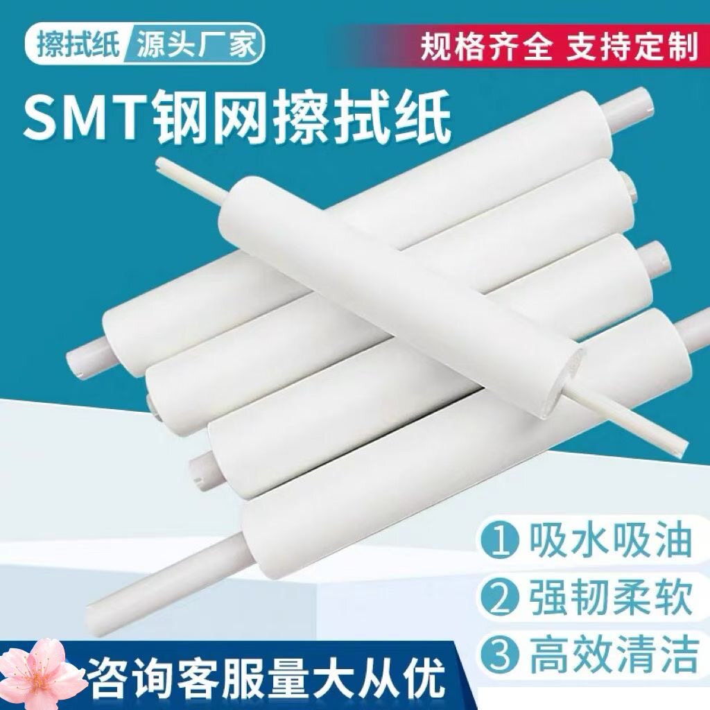SMT钢网擦拭纸DEK MPM GKG德森全自动印刷机无尘纸锡膏钢网清洗纸