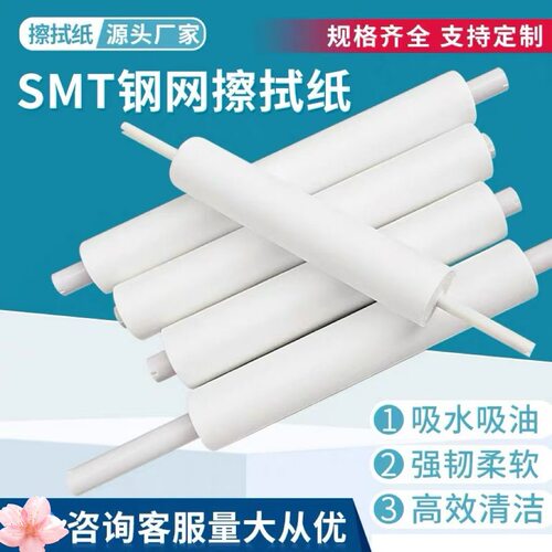 SMT钢网擦拭纸DEK MPM GKG德森全自动印刷机无尘纸锡膏钢网清洗纸