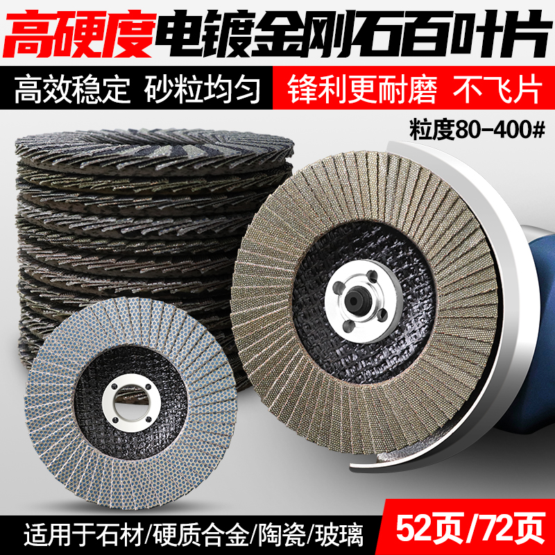 电镀金刚石百叶片角磨机抛光片陶瓷玻璃打磨片抛光轮磨光片百叶轮