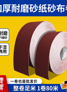 砂纸卷手撕砂布卷木工沙皮金属干磨砂纸抛光软布60-800目打磨神器