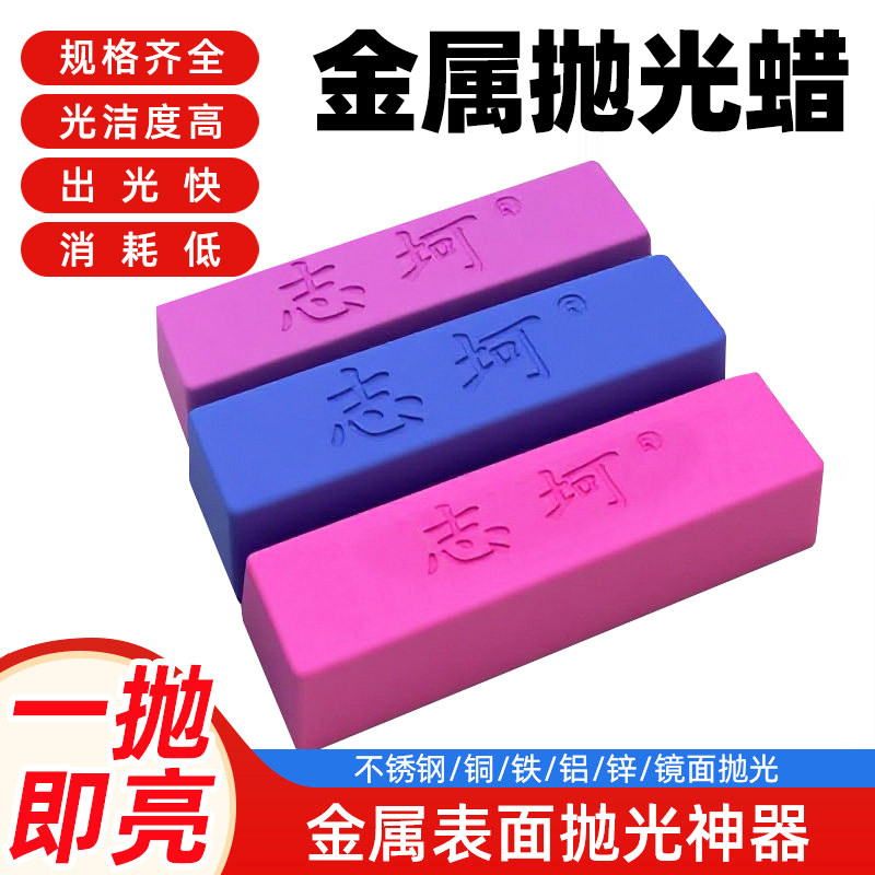 志坷抛光蜡金属不锈钢木材石材镜面精抛打磨白蜡绿蜡油固体抛光膏