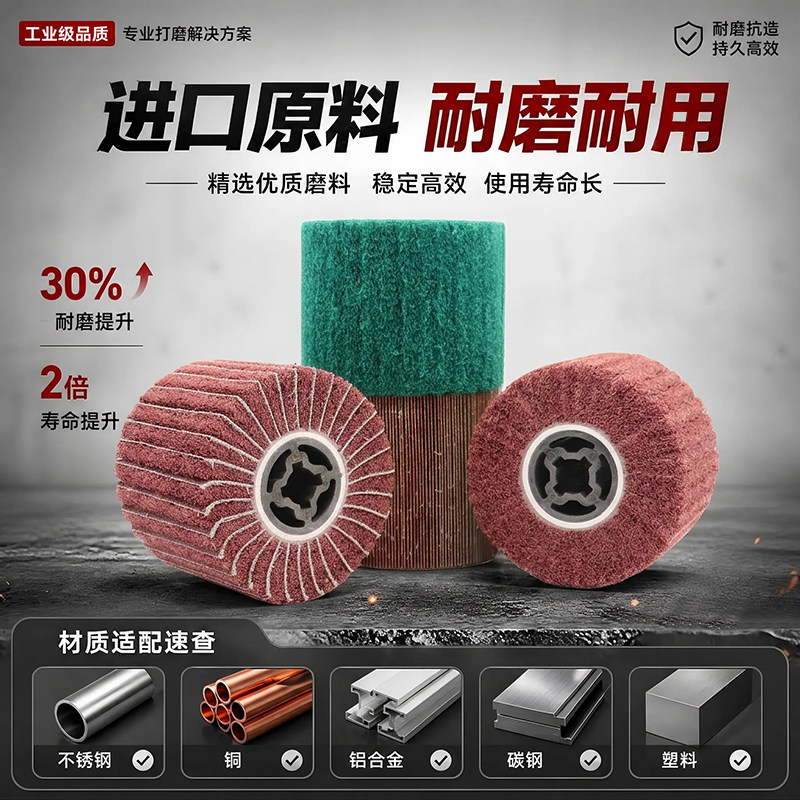 拉丝轮不锈钢专用羊毛尼龙砂布轮金属铜打磨拉丝机进口纤维抛光轮