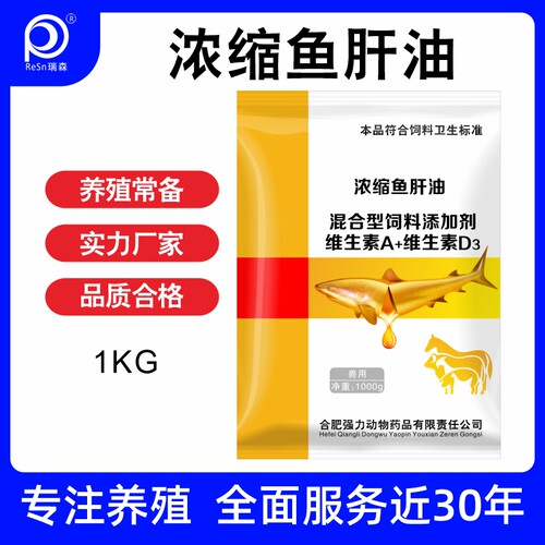 鱼肝油兽用饲料添加剂孕畜可用