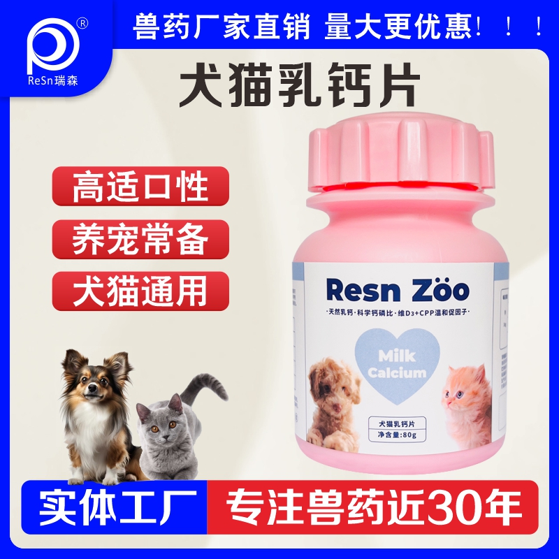 钙片狗狗小狗幼犬老年犬用猫咪宠物专用补钙幼猫小猫营养片狗正品