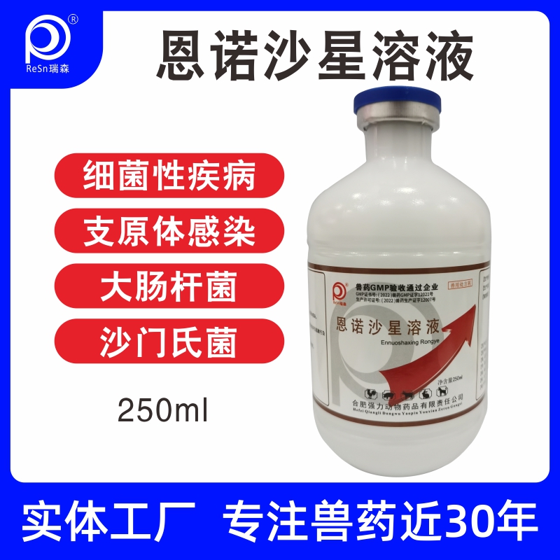 恩诺沙星口服液兽用溶液宠物猫狗狗用仓鼠兔子芦丁鸡鸽药拉稀咳喘