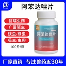 阿苯达唑片阿苯达唑驱虫药狗狗猫咪宠物打虫药肠虫清绦虫虫卵线虫