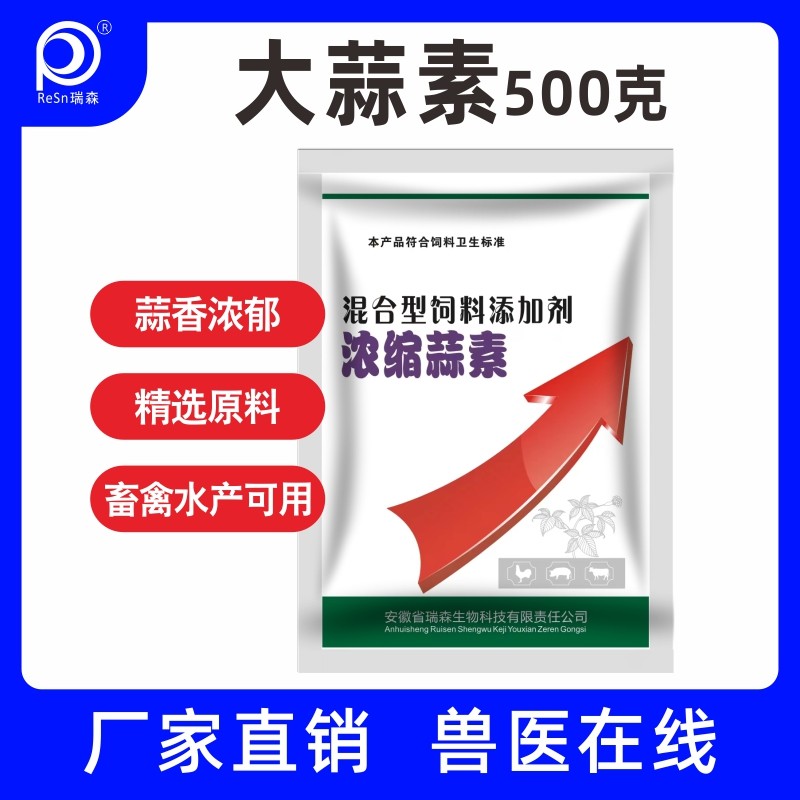 大蒜素粉兽用浓缩大蒜素猪牛羊鸡鸭鹅水产养鸡专用正品旗舰店无抗,畜牧/养殖物资,饲料添加剂,淘宝优惠券,粉丝福利购,淘宝优惠卷