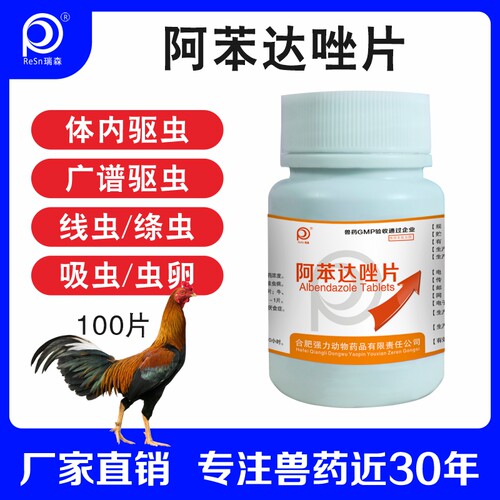 阿苯达唑片驱虫药体内驱虫肠虫清