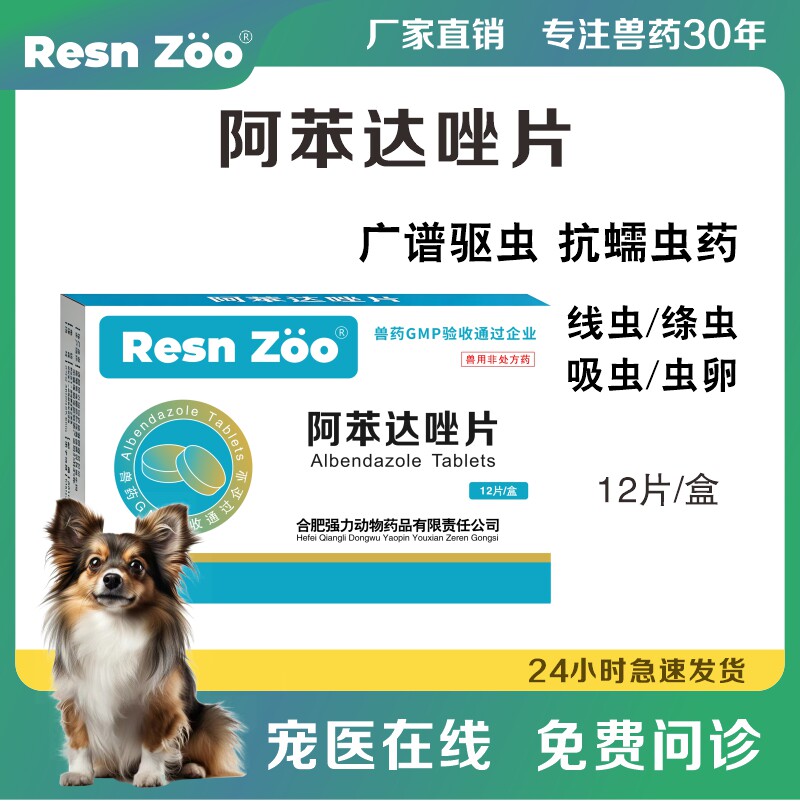 狗狗体内驱虫药阿苯达唑片狗狗肠虫清宠物用犬用虫卵绦虫线虫打虫