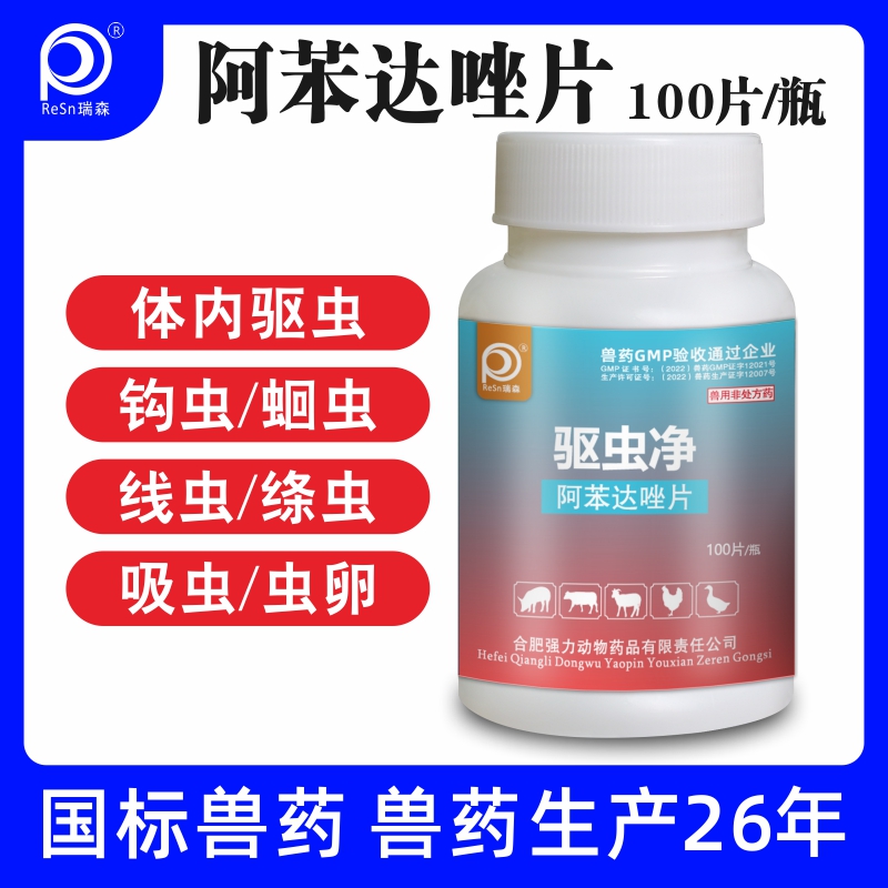 猫阿苯达唑片狗驱虫药体内驱虫药