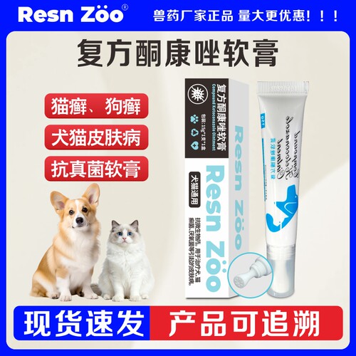 复方酮康唑软膏止痒药宠物猫藓犬猫真菌感染皮肤病外用狗狗专用药