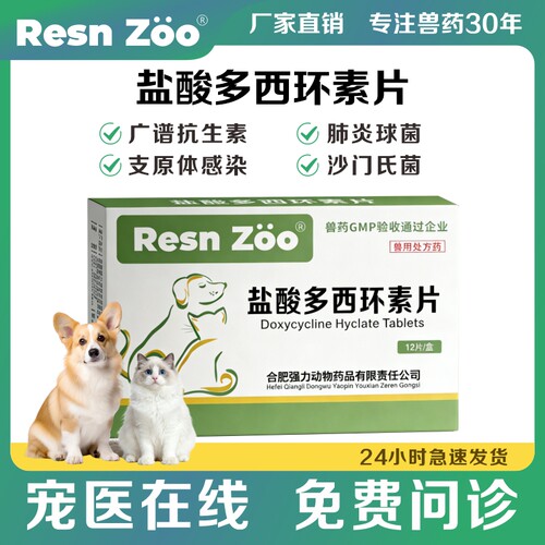 盐酸多西环素片感冒咳嗽兽药兽用