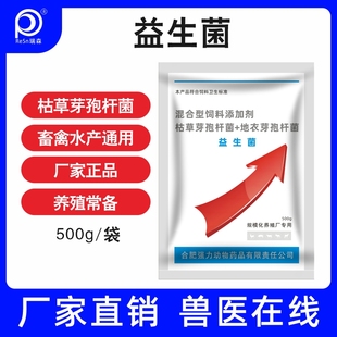 兽用益生菌调整肠道枯草芽孢杆菌猪牛羊马狗鸡鸭鹅不吃孕畜禽正品