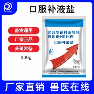 兽用口服液补液盐氯化钾氯化钠葡萄糖补营养补电解质鸡猪牛羊狗用