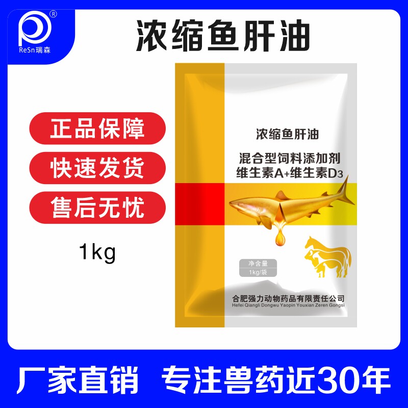 鱼肝油兽用饲料添加剂孕畜可用