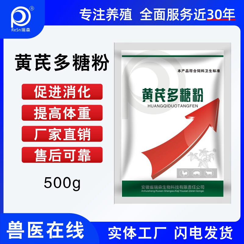 黄芪多糖猪牛羊鸡鸭鹅鸽宠物猫狗