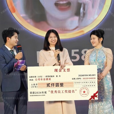 2026马年公司年会奖金支票kt板元
