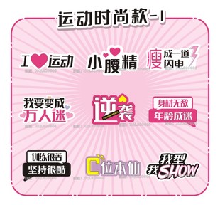 微商瘦身产品视频拍照牌子活动团队代言手举牌瑜伽健身馆KT板定制