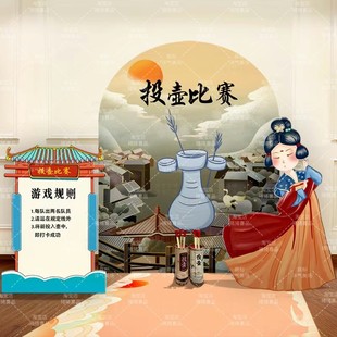 端午节捶丸游戏道具古风团建商场毕业季亲子活动氛围布置背景kt板